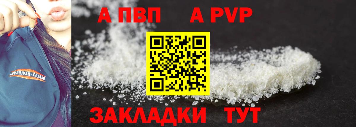 A-PVP  Alfa_PVP VHQ  Вход с VPN  цены   Нижневартовск  APVP СК КРИС 