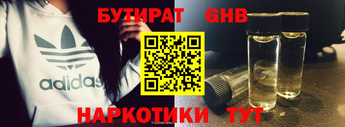 Нижневартовск  БУТИРАТ 1.4BDO  Вход с VPN 
