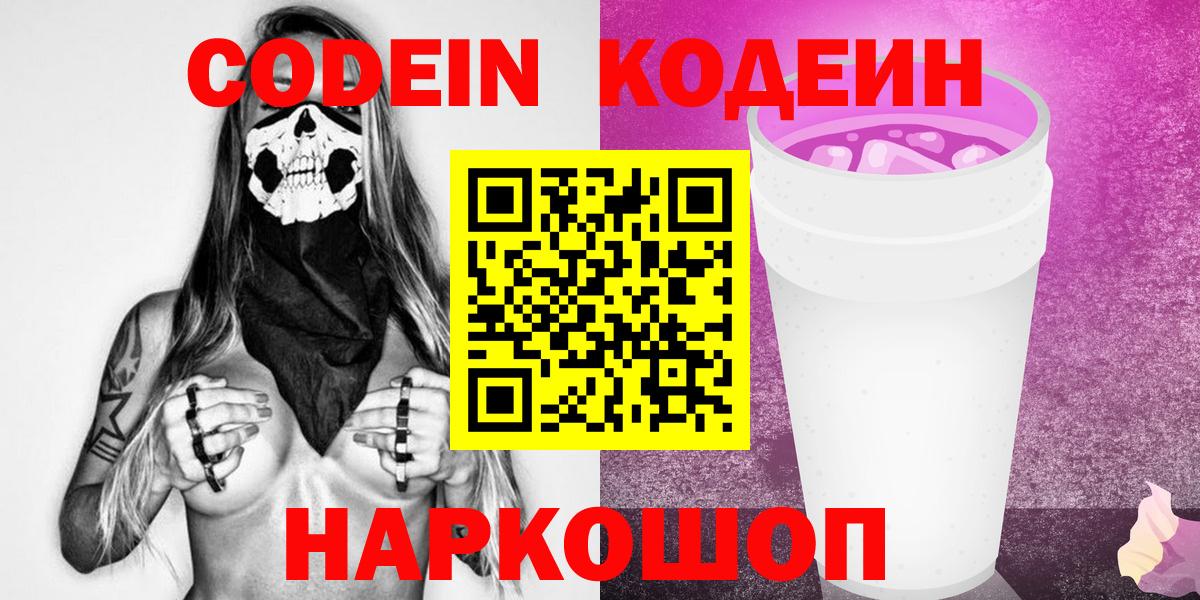 Codein Purple Drank  Вход с VPN  Нижневартовск 