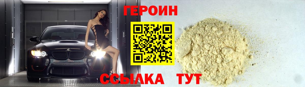 Героин  Вход с VPN  Нижневартовск  Героин гречка 