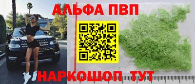 ALPHA PVP Ставрополь